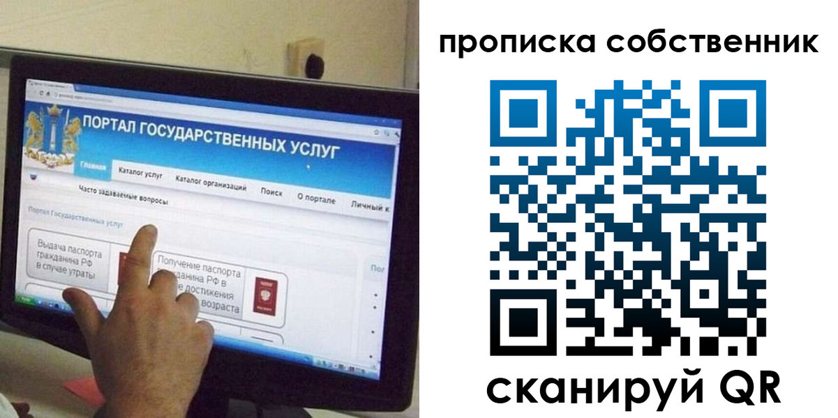 прописка законно в Люберцах