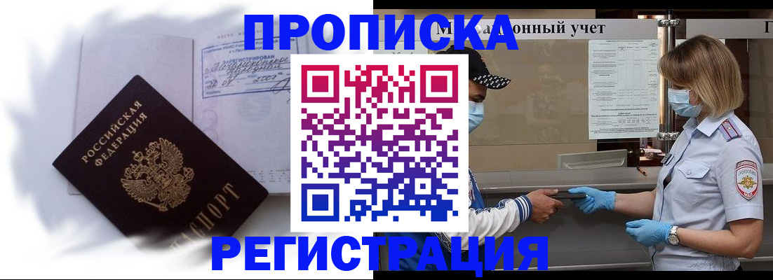 прописка 2025 в Люберцах