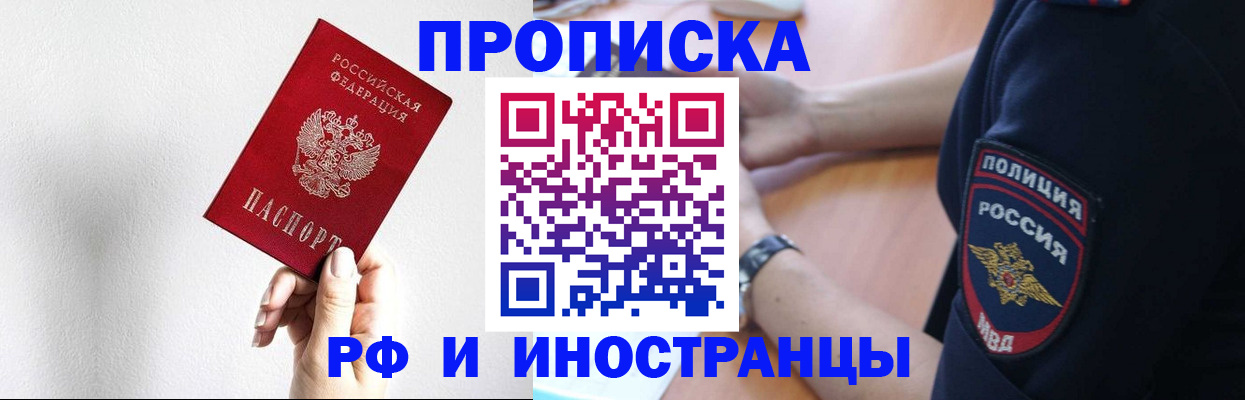 прописка иностранных граждан в Люберцах
