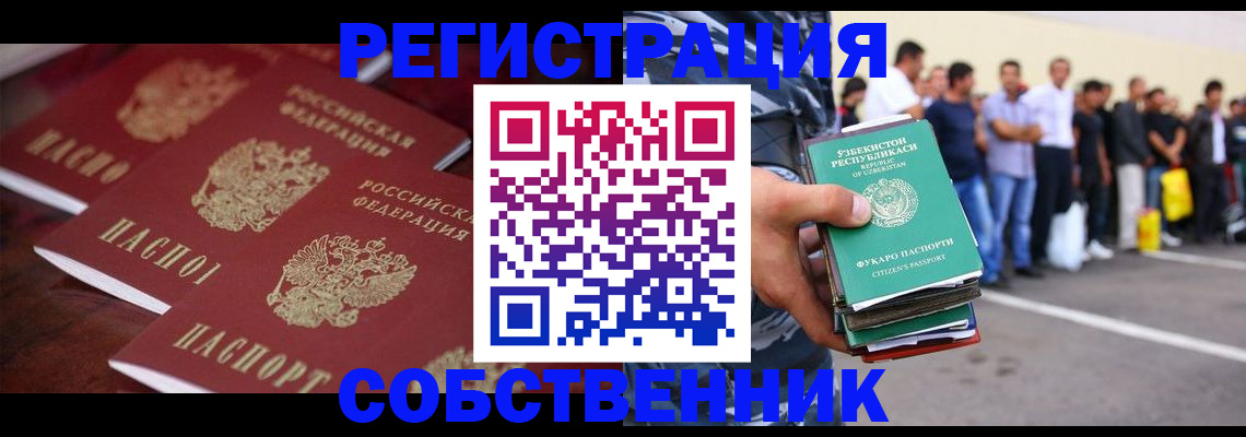 прописка ребенка в Люберцах