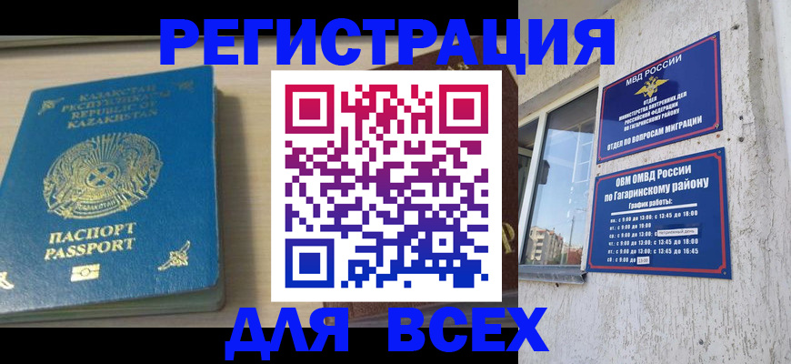 временная регистрация для всех в Люберцах