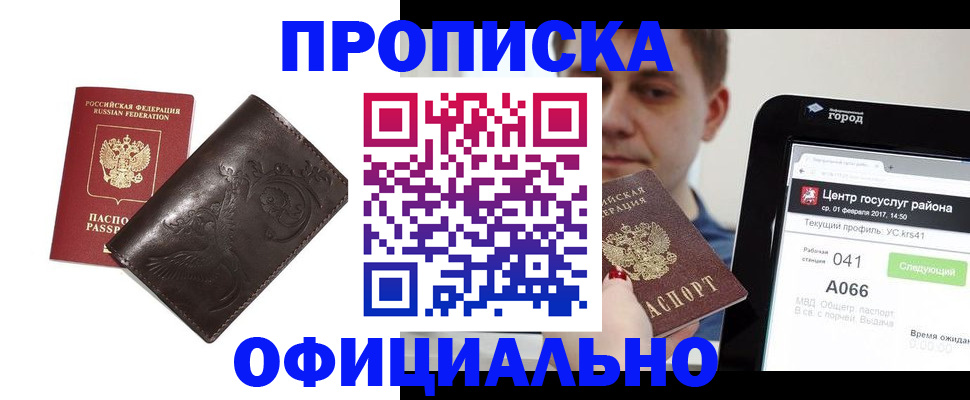 прописка гарантия в Люберцах